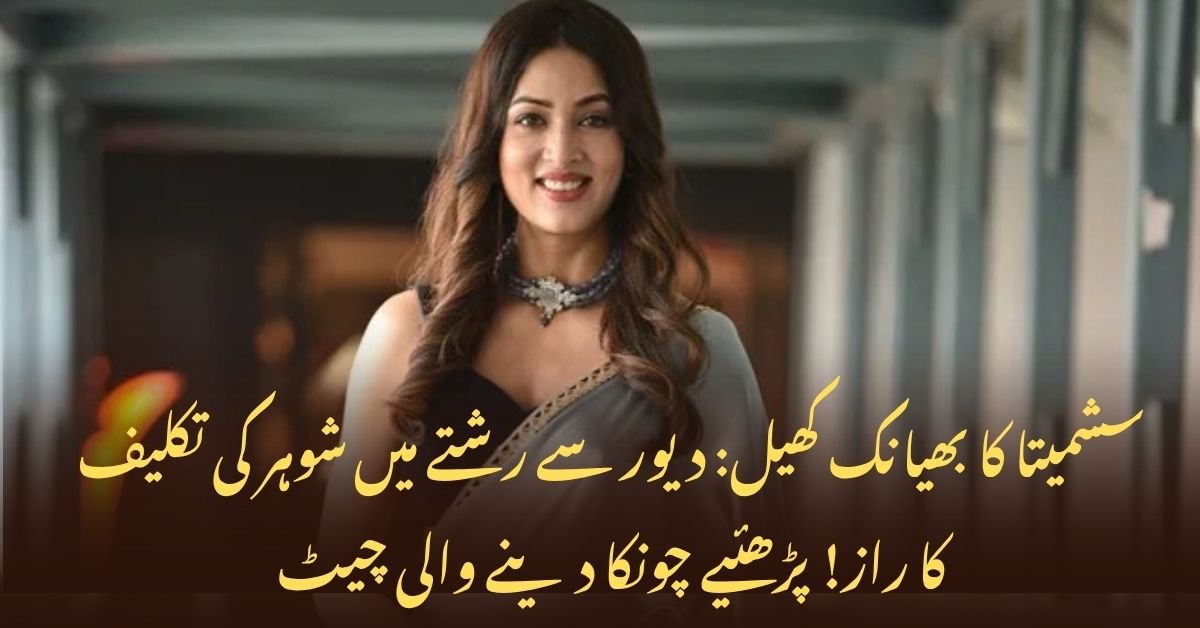 بیٹے کی دلہن پر آیا سسر کا دل، پھر جو ہوا... سب چونک گئے! (1)