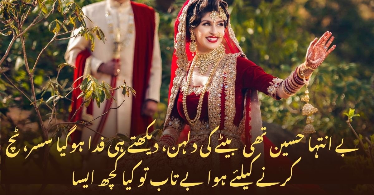 بیٹے کی دلہن پر آیا سسر کا دل، پھر جو ہوا... سب چونک گئے! بے انتہا حسین تھی بیٹے کی دلہن، دیکھتے ہی فدا ہوگیا سسر، ٹچ کرنے کیلئے ہوا بے تاب تو کیا کچھ ایسا...مچ گیا کہرام